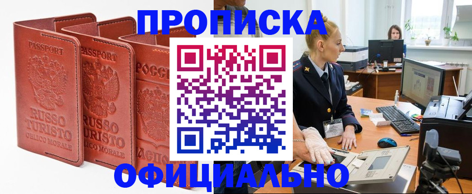 временная регистрация недорого в Долинске