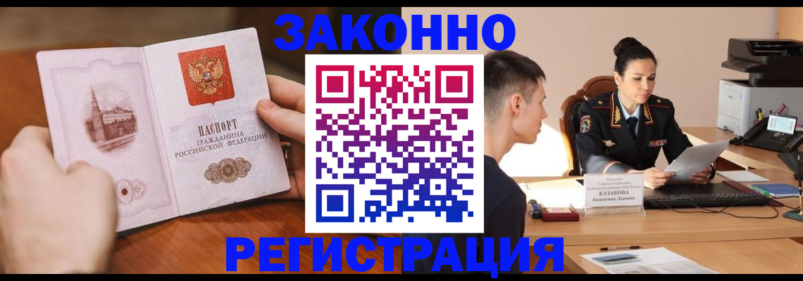 временная регистрация надежно в Долинске